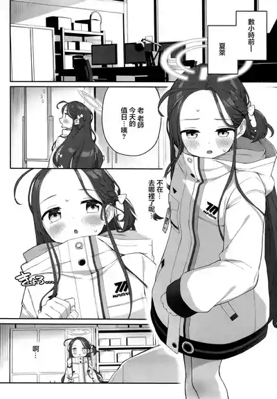 (C105) [Punipuni no Hoppe (Kawayoi)] Torokeru Yuzu Kokoro (B – 3