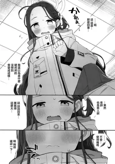 (C105) [Punipuni no Hoppe (Kawayoi)] Torokeru Yuzu Kokoro (B – 5