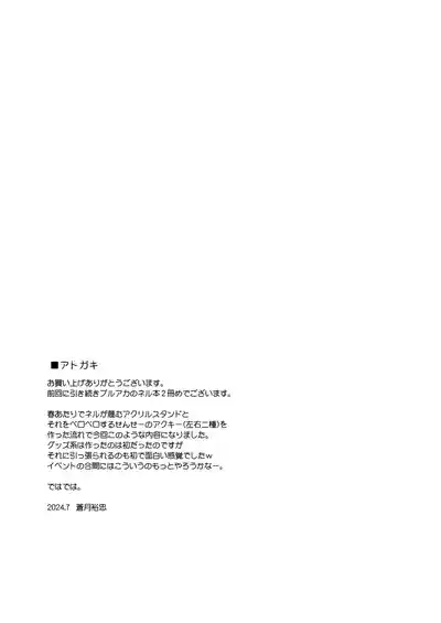 [Reds! (蒼月裕忠)] 甘夏ネル [DL版] – 23