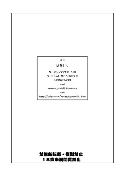 [Reds! (蒼月裕忠)] 甘夏ネル [DL版] – 24