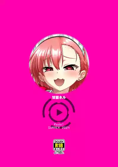 [Reds! (蒼月裕忠)] 甘夏ネル [DL版] – 25