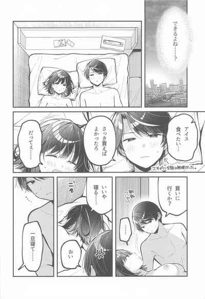 [e*haz] たまにはこういう日も。 – 10