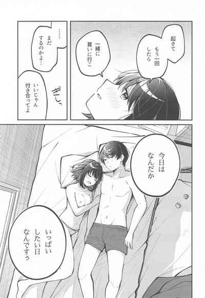 [e*haz] たまにはこういう日も。 – 11