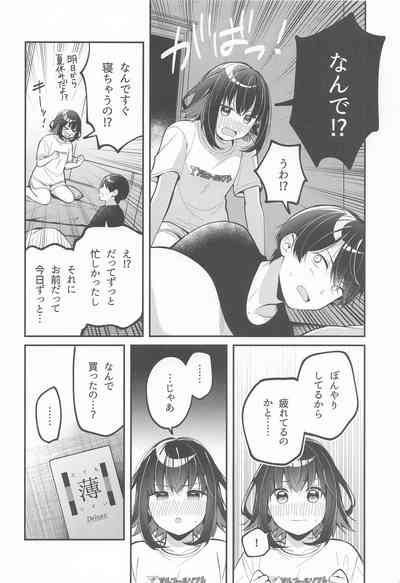 [e*haz] たまにはこういう日も。 – 3