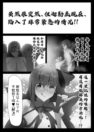 [Neko Mabushi] Netorase Amaama Maso Ijime OnaSuppo Chaldea f – 3