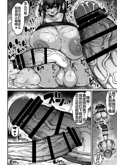 扶她冠军狩出薰，绝不可能会输【1】[Teterun] （退役苍蓝星个人汉化） – 22