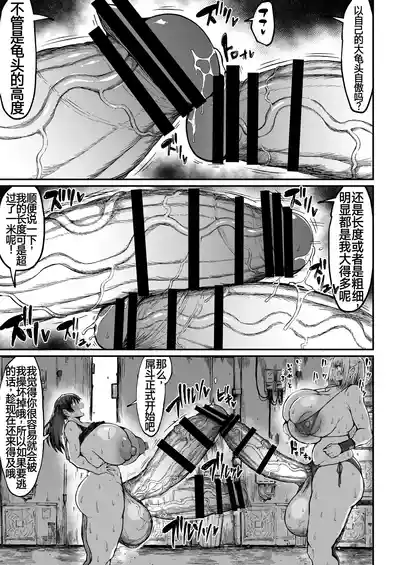 扶她冠军狩出薰，绝不可能会输【1】[Teterun] （退役苍蓝星个人汉化） – 27