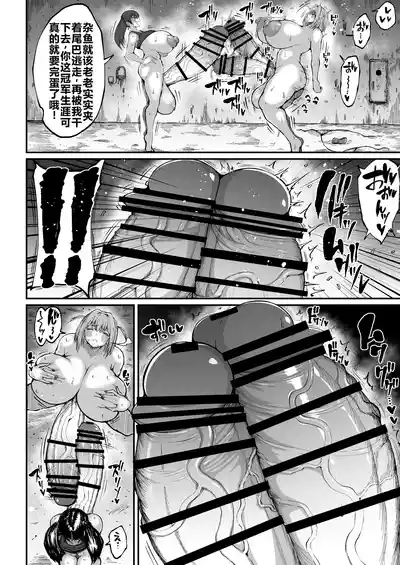 扶她冠军狩出薰，绝不可能会输【2】[Teterun]（ 退役苍蓝星个人汉化） – 15