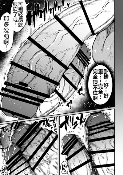 扶她冠军狩出薰，绝不可能会输【2】[Teterun]（ 退役苍蓝星个人汉化） – 20