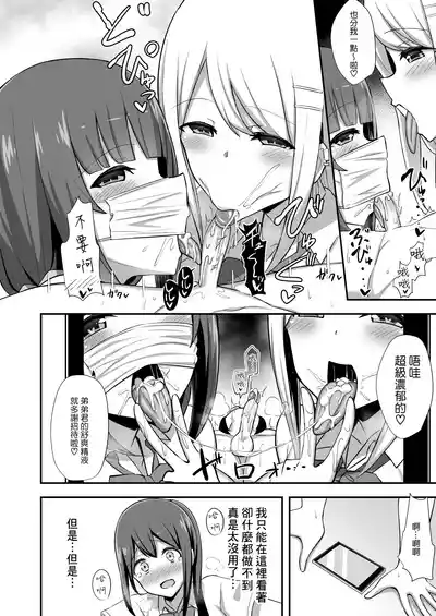 [Starmine18 (HANABi)] Fuuki no Haiboku Dosukebe JK Gal Combi – 13