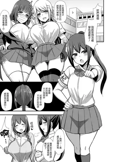 [Starmine18 (HANABi)] Fuuki no Haiboku Dosukebe JK Gal Combi – 2