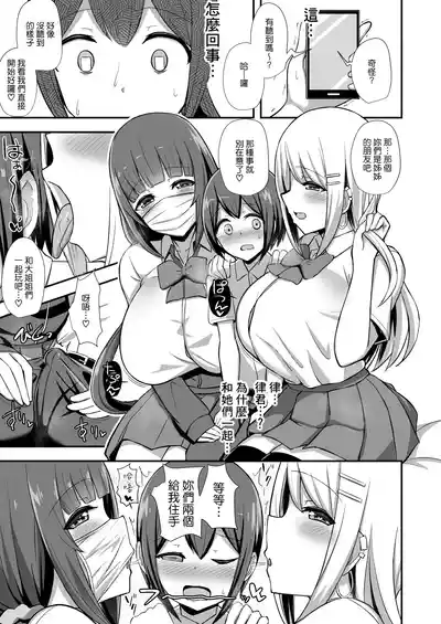 [Starmine18 (HANABi)] Fuuki no Haiboku Dosukebe JK Gal Combi – 8