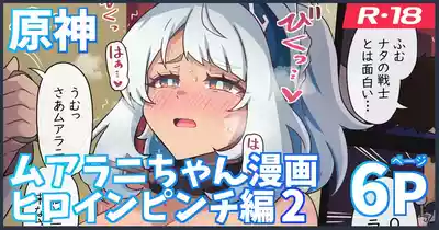 [ないん (KA-9)] ムアラニが璃月でオークションされちゃう漫画 (原神) – 1