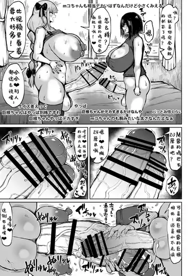 扶她巨根频道的巨根大征集【1】[teterun]（退役苍蓝星个人汉化） – 13