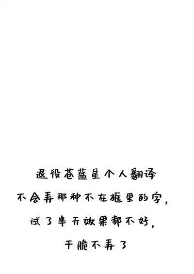 扶她巨根频道的巨根大征集【1】[teterun]（退役苍蓝星个人汉化） – 2