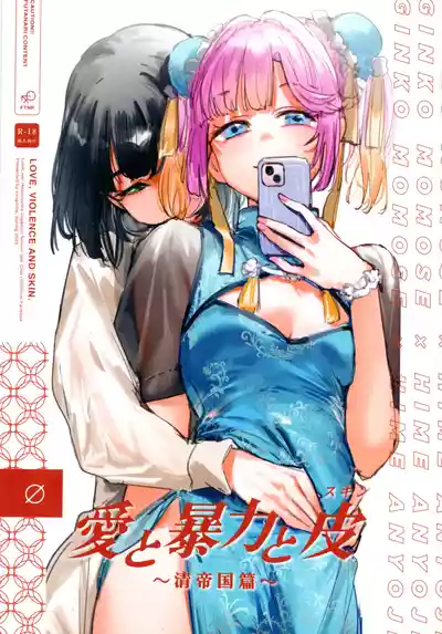 (Bokura no Love Live! 45) [virophilia (Orihi Chihiro)] Ai to – 1