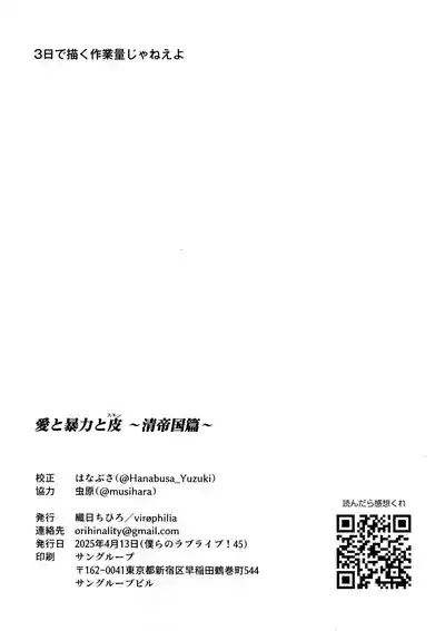 (Bokura no Love Live! 45) [virophilia (Orihi Chihiro)] Ai to – 17