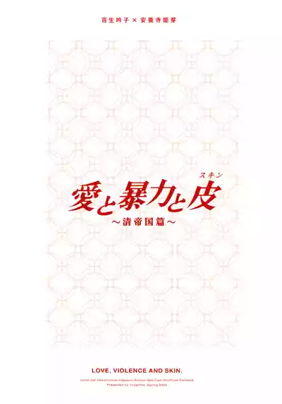 (Bokura no Love Live! 45) [virophilia (Orihi Chihiro)] Ai to – 18