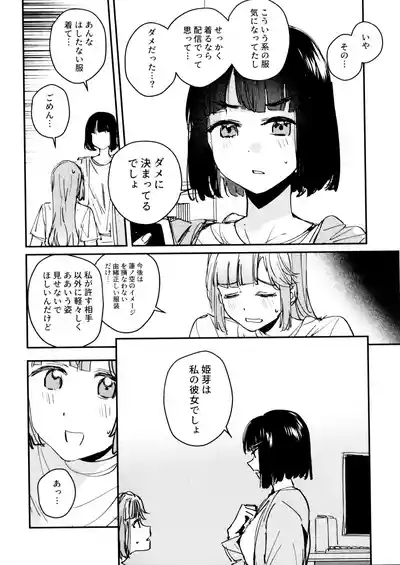 (Bokura no Love Live! 45) [virophilia (Orihi Chihiro)] Ai to – 5