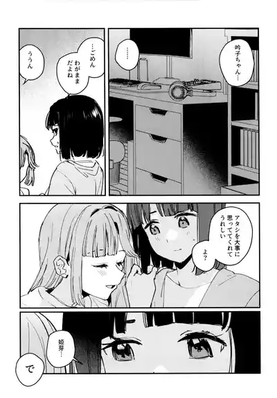 (Bokura no Love Live! 45) [virophilia (Orihi Chihiro)] Ai to – 6