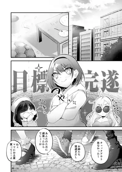 [NICOLAI (Orico)] Kateinai Baishun 3 [Digital] – 36