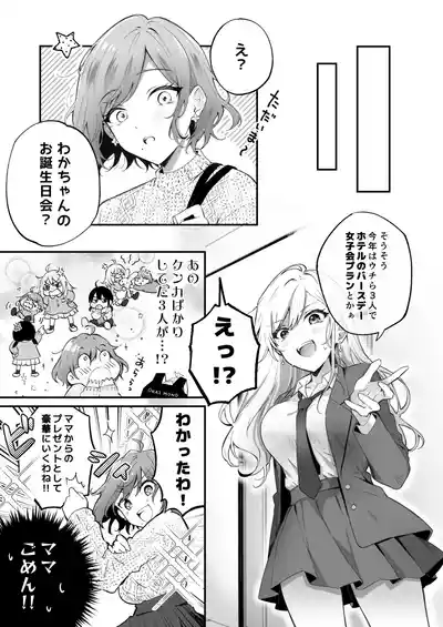 [NICOLAI (Orico)] Kateinai Baishun 3 [Digital] – 7