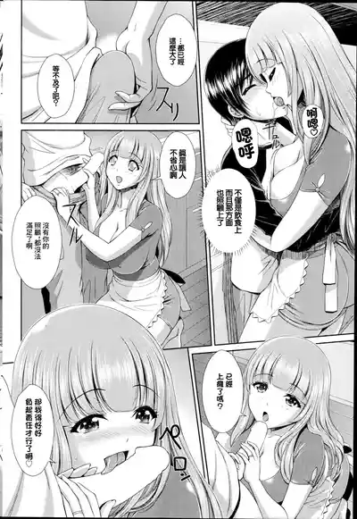 [伴カズヤス] つまみぐい – 2