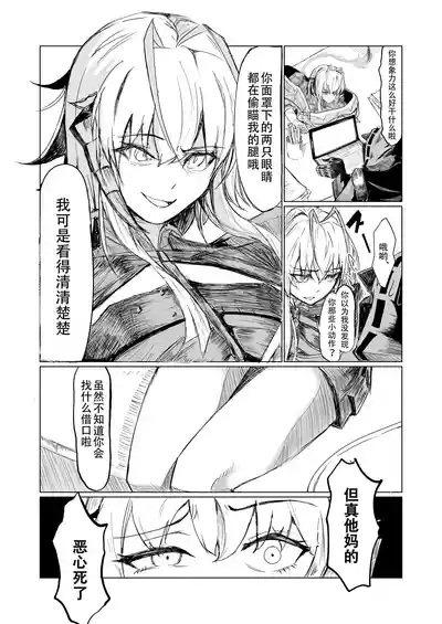 [ごびぃ] ドクターとウィシャデル (アークナイツ) [恶魔猎手一世机翻意译] – 2