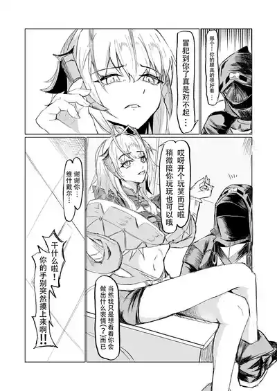 [ごびぃ] ドクターとウィシャデル (アークナイツ) [恶魔猎手一世机翻意译] – 3