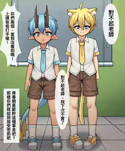 【冰淇淋】龍太和犽連被處罰了 – 1