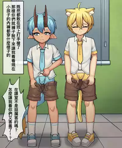 【冰淇淋】龍太和犽連被處罰了 – 2