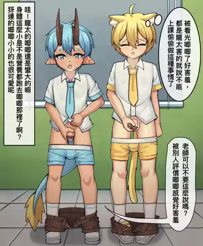 【冰淇淋】龍太和犽連被處罰了 – 3