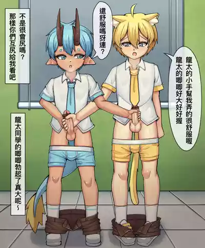 【冰淇淋】龍太和犽連被處罰了 – 4