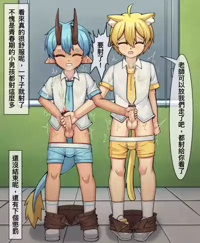 【冰淇淋】龍太和犽連被處罰了 – 5
