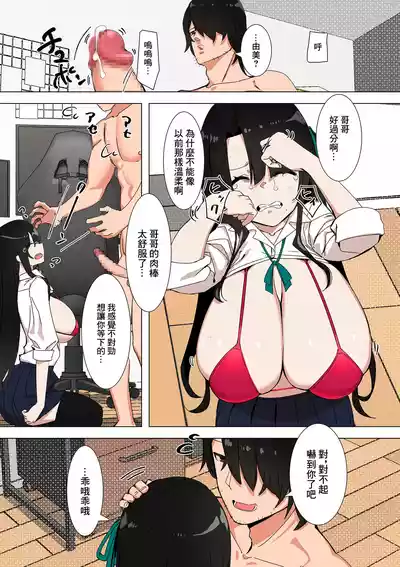 [UC]ギャル妹はそっけない – 13