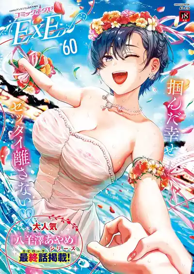 COMIC ExE 60 [Digital] – 1