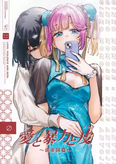 (Bokura no Love Live! 45) [virophilia (Orihi Chihiro)] Ai to – 1