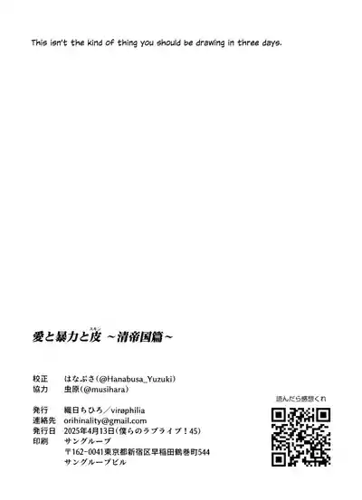 (Bokura no Love Live! 45) [virophilia (Orihi Chihiro)] Ai to – 17