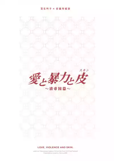 (Bokura no Love Live! 45) [virophilia (Orihi Chihiro)] Ai to – 18