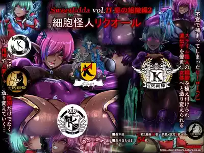 [SweetEdda (ろき)] 细胞怪人（K记翻译） – 1