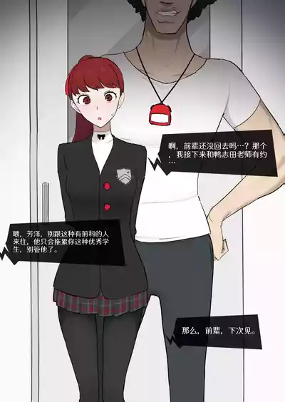 [Giga] 女神异闻录5 芳泽霞×鸭志田【BCS个人机翻润色汉化】 – 1