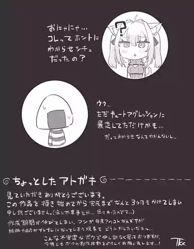 [Tkc‐てぃけし] 続きのマンガ – 7