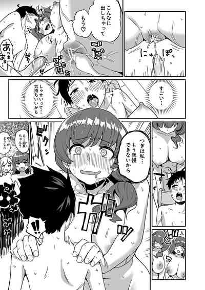 [田町三作] 童貞卒はハーレムで – 28