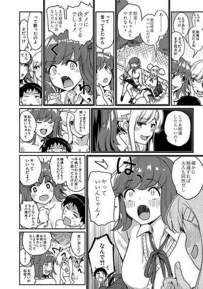 [田町三作] 童貞卒はハーレムで – 36