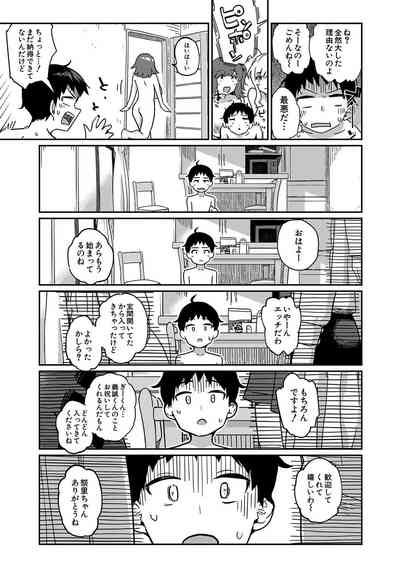 [田町三作] 童貞卒はハーレムで – 37