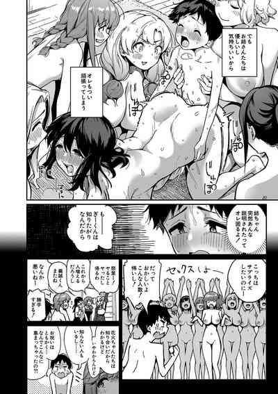 [田町三作] 童貞卒はハーレムで – 39