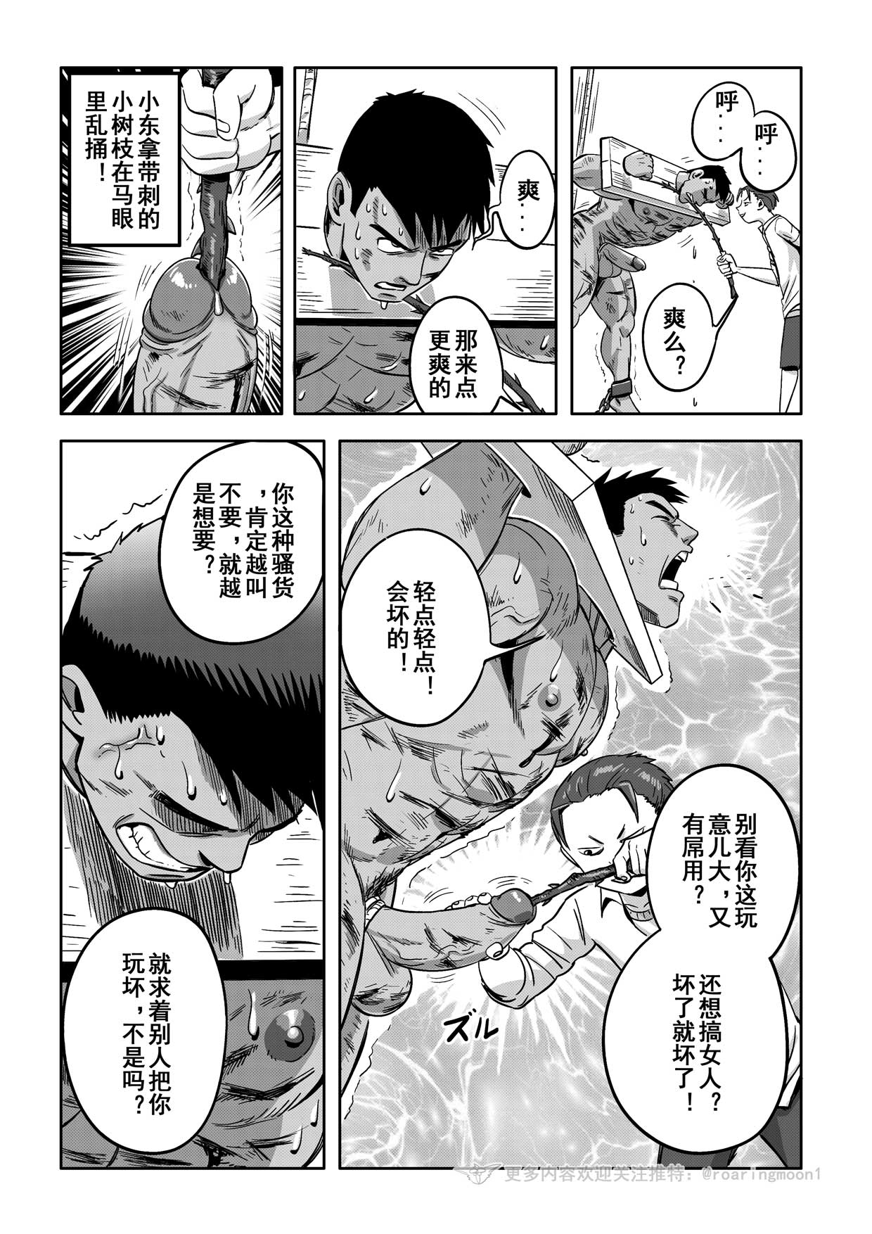 [RoaringMoon] 王勇/YONG WANG [Chinese] – 33
