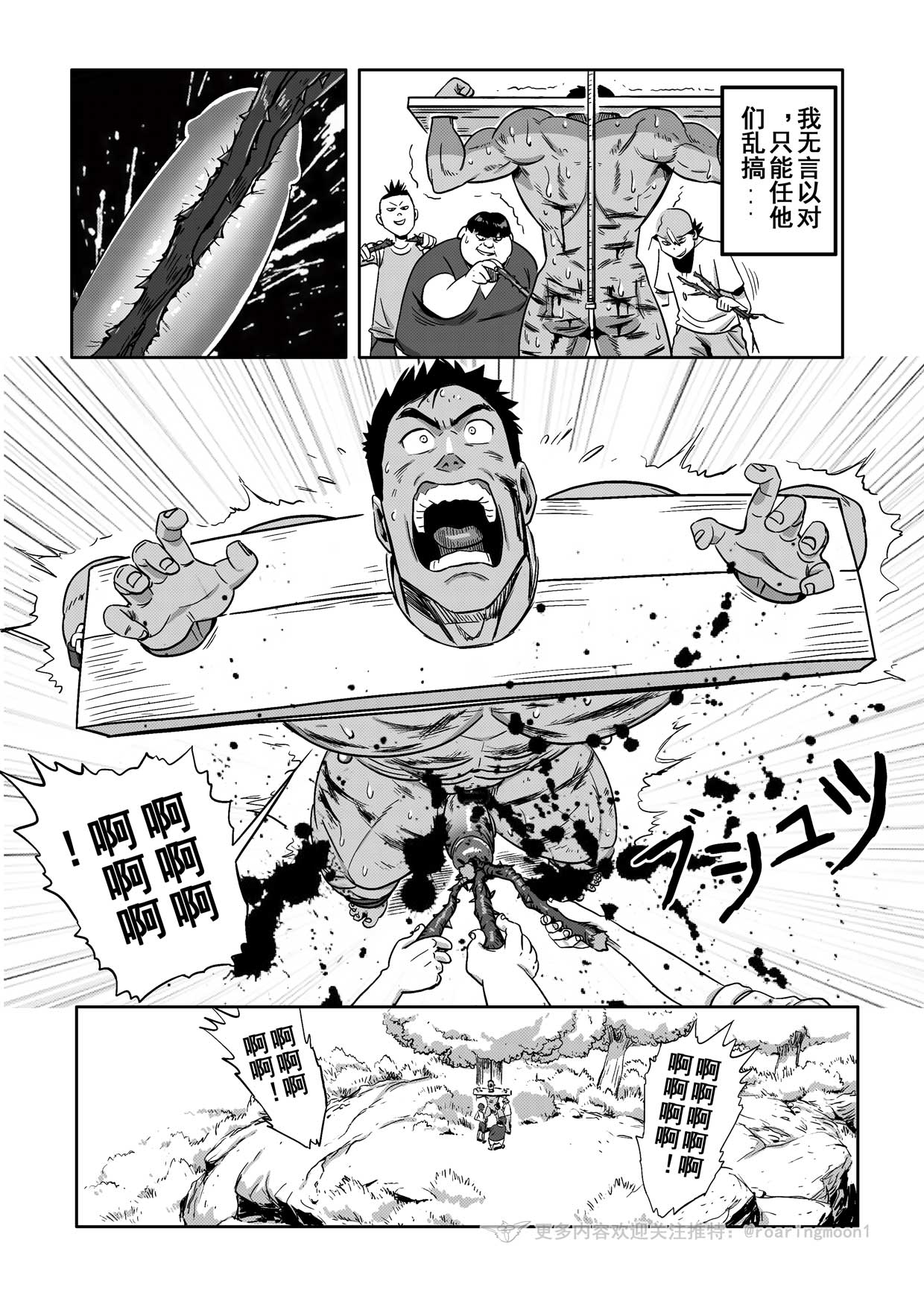 [RoaringMoon] 王勇/YONG WANG [Chinese] – 34