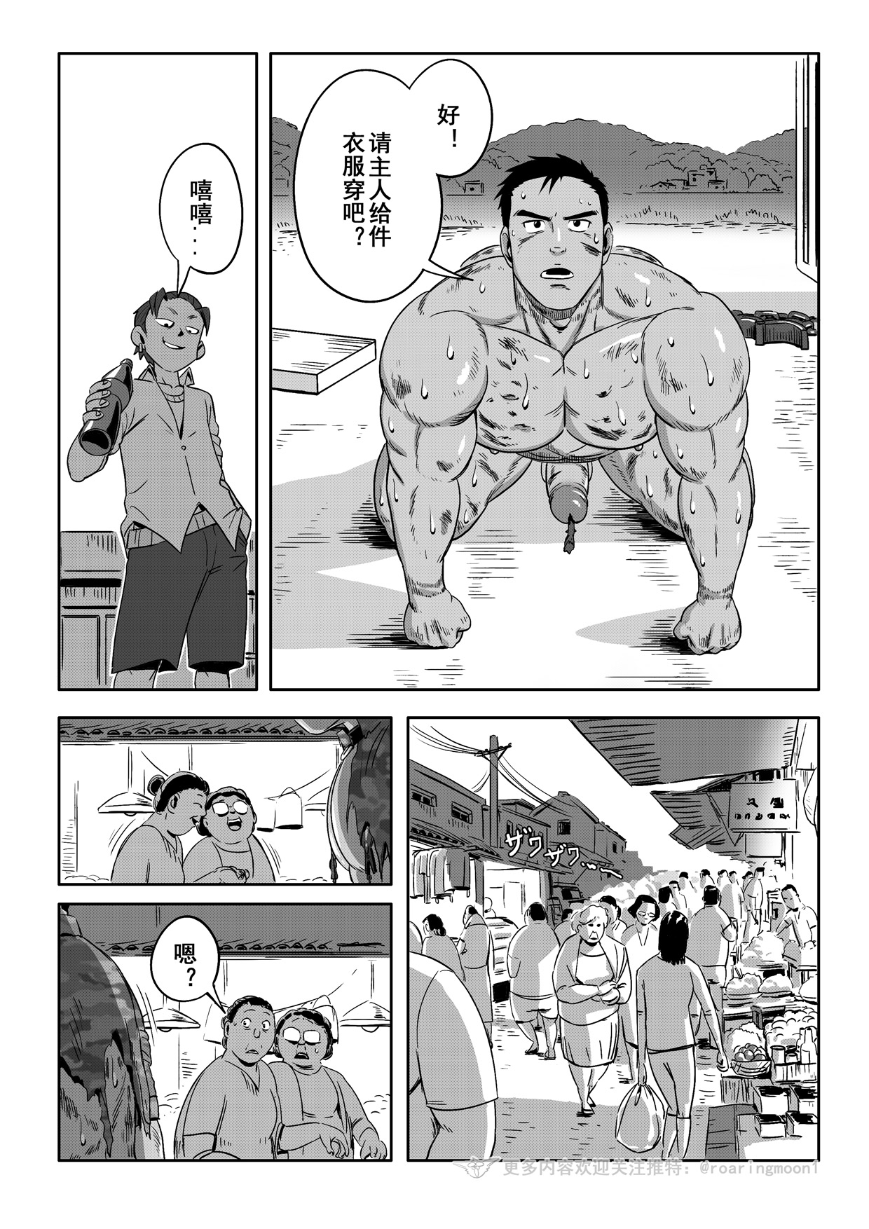 [RoaringMoon] 王勇/YONG WANG [Chinese] – 38