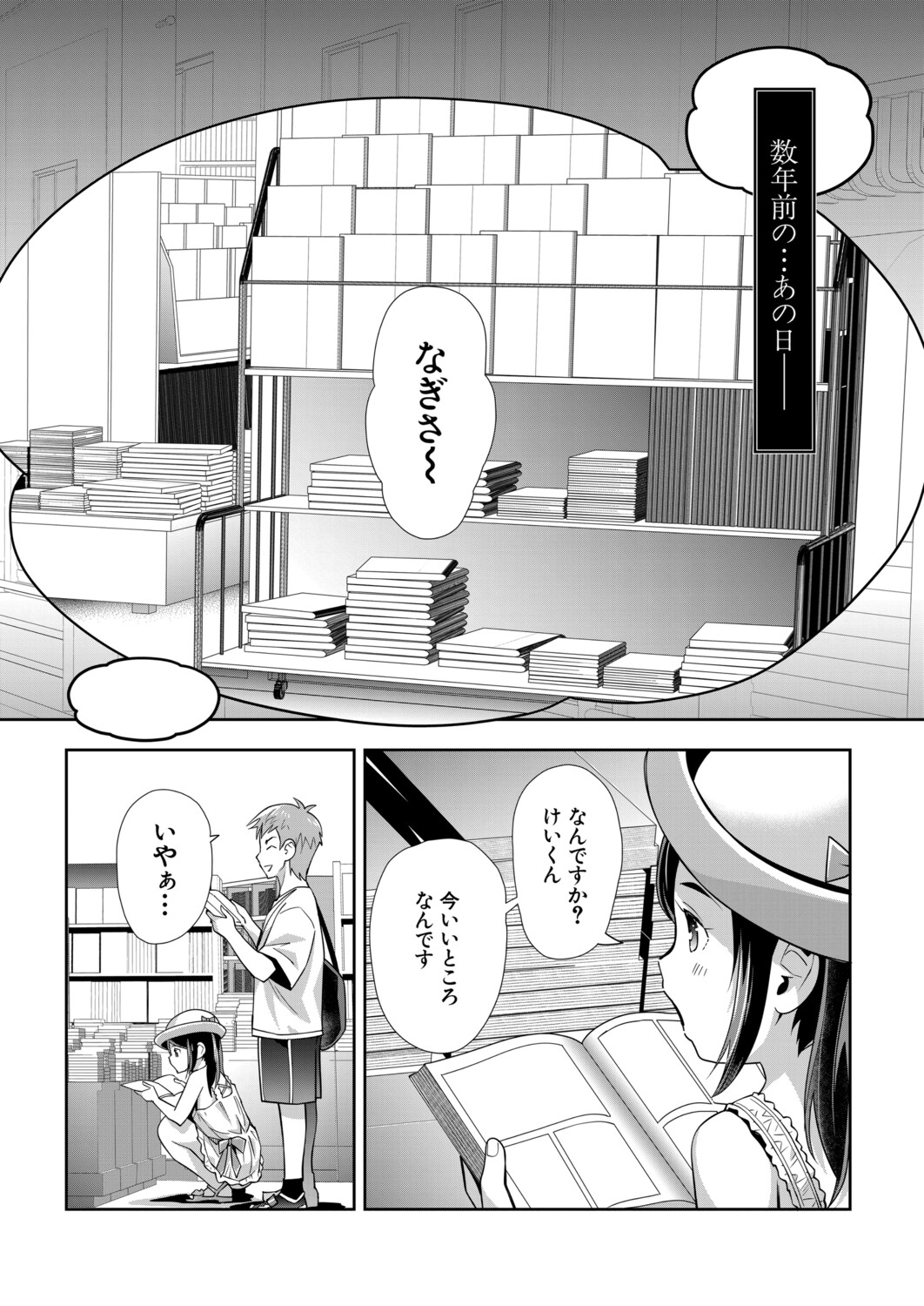 COMIC Mugen Tensei 2025-11 [Digital] – 17